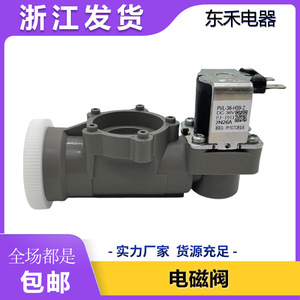 Vanne de purificateur d'eau PVL-36-H39-2, électrovanne universelle pour purificateurs d'eau - Product Image 5