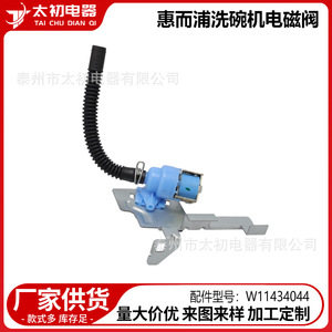 Válvula solenoide para lavavajillas W11434044, pieza de repuesto de plástico eléctrico de 110-120 V para lavavajillas Whirlpool - Product Image 2