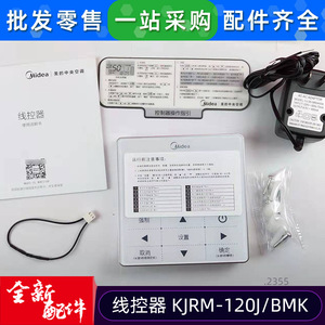 Contrôleur filaire Midea KJRM-120J/BMK pour pièces de système de climatisation centralisée - Product Image 5