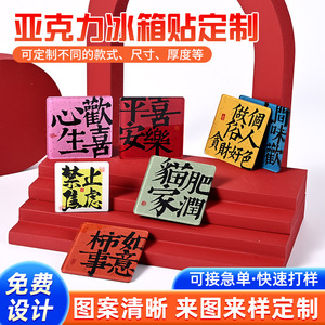 Aimants de réfrigérateur Zhiwei en acrylique, 10 pouces, design personnalisé, texte homophonique, décoration créative personnalisée - Product Image 5
