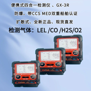 Riken Keiki GX-3R 4-In-1 Gas Detector CO H2S O2 LEL Portable <b>Monitor</b> - Product Image 5
