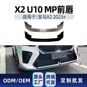Bmw X2 U10 M Sport Front Splitter And <b>Corner</b> <b>Protector</b> Piano Black Carbon Fiber Texture Matte Finish For 2023+ Mp Models - Product Image 5