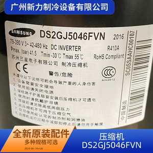   คอมเพรสเซอร์ DS2GJ5046FVN R410A DC Inverter 79-390V 42-480Hz สำหรับเครื่องปรับอากาศ - Product Image 1