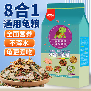 Nai Chong 8 en 1 Nourriture pour Tortues 2,5 kg Granulés Flottants Riches en Calcium pour Tortues Bébés et Semi-Aquatiques - Product Image 1