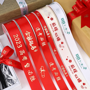 Nine-Colored Ribbon Satin Ribbon 2023 Gaokao Success Gold Stamp Printed For Academic Achievement Gift Wrapping - Product Image 1