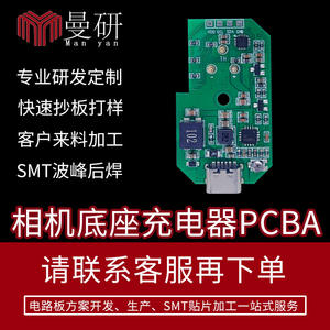 EOP01 <b>Camera</b> <b>Battery</b> Charger PCBA 5V Control Board For Digital <b>Camera</b> Charging Dock - Product Image 5