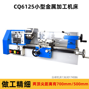 เครื่องกลึงขนาดเล็ก Cq6125 ความยาว 700 มม. แกนหมุน R8 เครื่องมือกลึงโลหะสำหรับงานเบา - Product Image 2