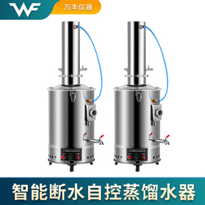 เครื่องกลั่นน้ำไฟฟ้าสแตนเลส Wanfeng YAZD-51020 ประเภทที่ 3 อุปกรณ์กลั่นน้ำสำหรับห้องปฏิบัติการ - Product Image 5