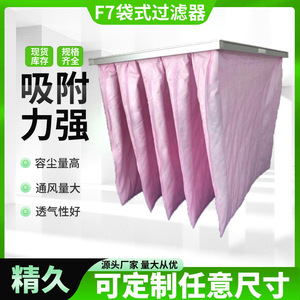 ตัวกรองอากาศ Jingjiu Bag F7 ประสิทธิภาพปานกลาง สำหรับอุปกรณ์เครื่องปรับอากาศแบบรวมศูนย์ - Product Image 5