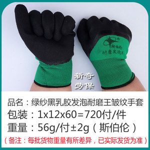 Guantes de Látex Negro con Nylon Sberlon, Resistentes a la Abrasión, para Uso General - Product Image 5