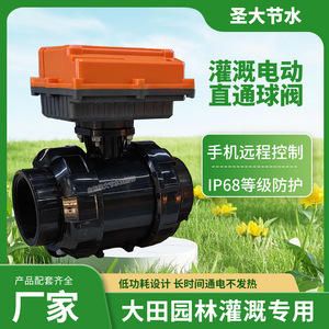 วาล์วน้ำไฟฟ้าสำหรับงานเทศกาลน้ำเซนต์จอห์น วาล์วบอลแบบคงที่ขนาด 75 มม. สำหรับควบคุมน้ำเพื่อการเกษตร - Product Image 3