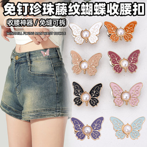 Butterfly-shaped waist-cinching <b>button</b>, detachable, nail-free, sewing-free, waist-cinching <b>button</b> for jeans that need - Product Image 1