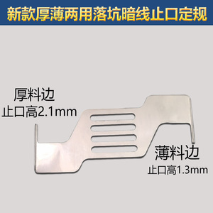 Placa guía de borde de costura oculta de acero inoxidable de 1.3mm y 2.1mm para piezas de procesamiento de prendas de máquina de coser industrial - Product Image 3
