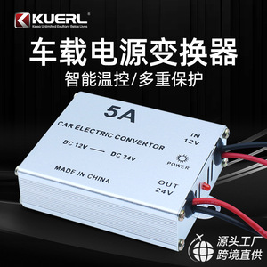 Convertisseur électrique de voiture KUERL 5A DC12V vers DC24V, amplificateur de puissance, fabriqué en Chine - Product Image 4