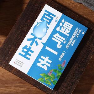 Livres de médecine traditionnelle chinoise pour la préservation de la santé - Éliminer l'humidité, prévenir les maladies, réguler le foie et l'estomac, régime alimentaire - Product Image 5