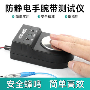 Testeur de bracelet antistatique Heli 498, dispositif de test de conductivité électrostatique et de mise à la terre - Product Image 3