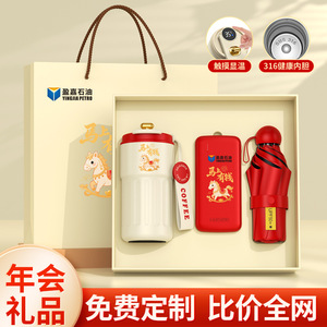 Coffret cadeau Yingjia Petro : Thermos en acier inoxydable 316 avec parapluie et batterie externe, personnalisé pour le Nouvel An chinois (entreprise) - Product Image 1