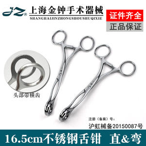Pinzas de lengua de acero inoxidable Shanghai Jinzhong de 17 cm, instrumento quirúrgico dental, herramienta de cuidado bucal, operación manual - Product Image 5