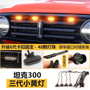 Luz LED de circulación diurna FIREDOG de 12V para WEY Tank 300, lámpara decorativa para la parrilla delantera - Product Image 3