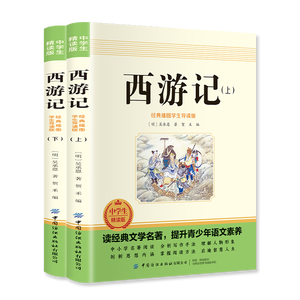 Viaggio verso l'Ovest (Volumi 1 e 2) Edizione Educativa per il <span class=keywords><strong>Settimo</strong></span> Anno di Scuola Media, Lettura di Classici della Letteratura Cinese - Product Image 5