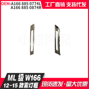 Cadre de garniture de phare antibrouillard chromé Mercedes W166, fixation par vis 1668850774 pour modèle Van 12-15 - Product Image 3