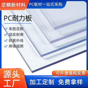 Plaque solide en polycarbonate à effet inversé 3mm 5mm, transparente, pour panneau solaire, matériau de store translucide, personnalisable - Product Image 5