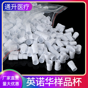 Tazas de muestra Tong Sheng Innova, cilíndricas, transparentes, para analizador bioquímico, paquete de 1000 piezas - Product Image 5