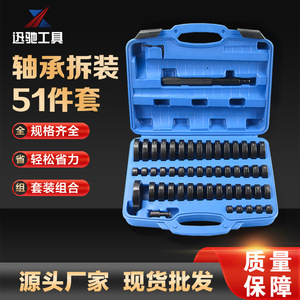 Juego de Herramientas para Extraer Rodamientos XCTOOL de 52 Piezas, Acero al Carbono, Accionamiento de 1/2 Pulgada, Kit de Reparación Mecánica Automotriz - Product Image 2