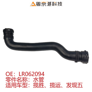 Land Rover Radiator Hose LR062094 FPLA8D033CA For <b>Range</b> Rover Discovery 5 Rubber Coolant Hose Replacement Part - Product Image 4