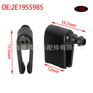 <b>Car</b> Windshield Wiper Nozzle <b>Clip</b> 2E1955986 For Mercedes Benz Volkswagen Dodge Plastic Mechanical Type - Product Image 4
