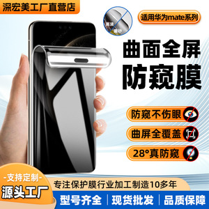 For Huawei Mate 80 Pro Max 70 Air HD <b>Privacy</b> <b>Screen</b> <b>Protector</b> 0.33mm 2.5D Hydrogel Anti Spy Front Film - Product Image 4