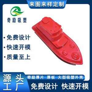 Pieza de casco de plástico para modelo de barco Qi Li, personalizable con dibujos proporcionados, para ensamblaje de embarcaciones - Product Image 5