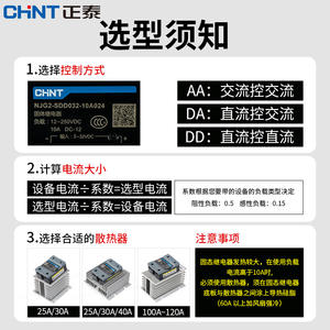 Relé de Estado Sólido Monofásico Chint NJG2-DA/AA/DD Pequeño de 24 V CC, 40 A, Monofásico - Product Image 3