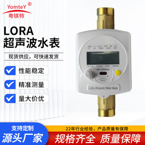YomteY LoRa Ultrasonic Water Meter DN20 IP68 Smart Remote Transmission For Hot And Cold Water - Product Image 5