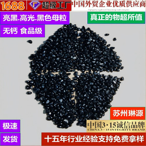 Masterbatch Noir Haute Brillance pour le Moulage par Injection de Tuyaux, Masterbatches Plastiques de Qualité Alimentaire à Haute Concentration Certifiés RoHS à 3. - Product Image 5