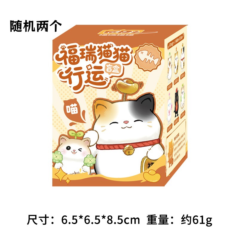 Lucky Cat Blind Box [Random 2 Boxes]