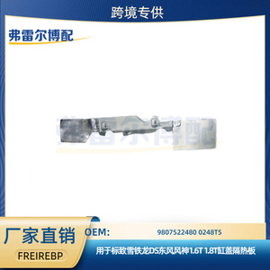 แผ่นกันความร้อนฝาสูบ Peugeot Citroen DS Dongfeng Fengshen รุ่น 9807522480 0248T5 เครื่องยนต์ 1.6T 1.8T อะไหล่ซ่อม - Product Image 5