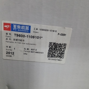 ชุดประกอบไส้กรองอากาศ YUCHAI T9600-1109101 สำหรับรถขุดตักล้อยาง - Product Image 2