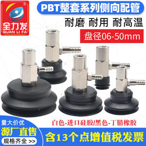 Ventosas Neumáticas para Brazos Robóticos PBT/PAT-06/8/10/15/20/30/35/40/50, Accesorios para Automatización Industrial - Product Image 4