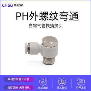 White Plastic Pneumatic <b>Hose</b> Connector PH4-M5 L-Shaped with External Hexagonal Nickel-Plated Copper-Targeted for PH6-02 - Product Image 2
