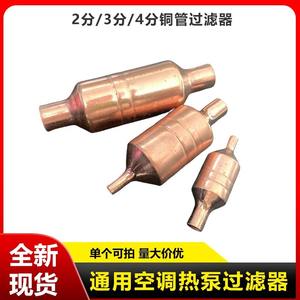 Filtro de Cobre para Bomba de Calor de Aire Acondicionado con Pantalla Filtrante Universal para Uso Doméstico - Product Image 5