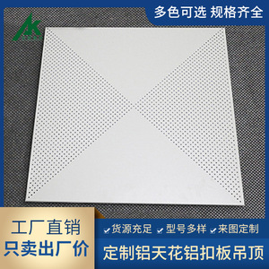 JUNBAJIANCAI Perforated Aluminum Ceiling Tiles 600x600 <b>Metal</b> Ceilings Sound Absorbing Office - Product Image 5