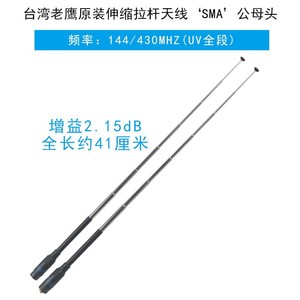 Antena Telescópica Eagle RH775 con Conector SMA Hembra, Doble Banda 144/430MHz para Walkie Talkie - Product Image 4