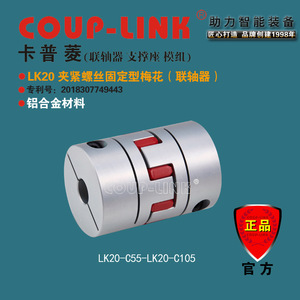 ข้อต่ออีลาสโตเมอร์แบบหนีบ Coup-Link Lk20 ขนาด 20 มม. ผลิตจากอลูมิเนียมอัลลอย สำหรับเครื่องจักรอุตสาหกรรม - Product Image 1