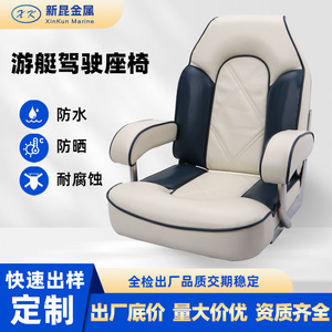 Boat Seat Aluminum Frame Waterproof Sunproof Luxury <b>Yacht</b> Chair For Boat Fishing Vessel Driving Use - Product Image 5