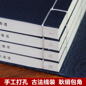 Tao Te Ching <span class=keywords><strong>de</strong></span> Laozi, imprimé sur papier Xuan, reliure filée, reliure artisanale traditionnelle, pour collection, cadeau et étude - Product Image 3