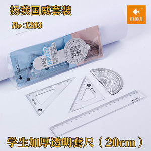 Juego de Reglas Transparentes Little Fish 1203, 4 Piezas, 20 cm, Herramientas de Matemáticas, Kit de Geometría para Estudiantes - Product Image 2