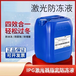 Refrigerante Clariant Antifrogen N 25L para sistema de enfriamiento de máquinas láser - Product Image 4