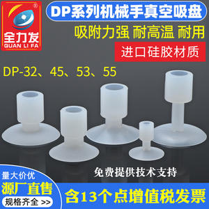 Ventosa Industrial de Silicona Blanca Quanlifa DP-32 45 53SA, Ventosa Especial para Brazo Robótico, Adecuada para Ventosas Industriales - Product Image 4