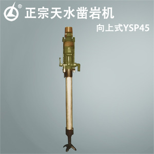 Tianshui Pneumatic Rock Drill YSP45 1100Mm Stroke 350Mm Impact Energy 30-50J Air Consumption 708L Min - Product Image 2